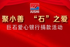 聚小善 “石”之爱|爱心银行彰显18LUCK温度