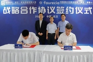 鸿泰佛吉亚与东风时代合作，推进复合材料在新能源汽车电池领域的应用