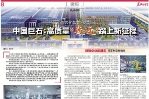 锚定高端化智能化绿色化！中国18LUCK高质量“跃迁”踏上新征程
