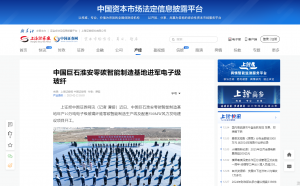 上海证券报·中国证券网：中国18LUCK淮安零碳智能制造基地进军电子级玻纤