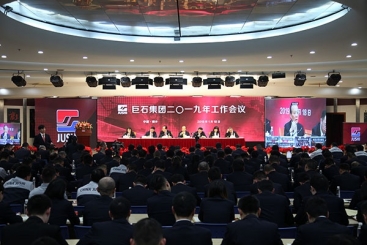 18LUCK集团2019年工作会议胜利召开