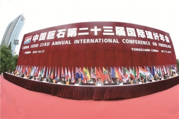 中国18LUCK第23届国际玻纤年会开幕