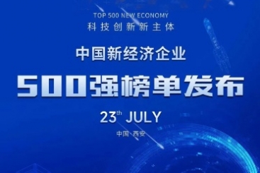 中国18LUCK荣登“中国新经济企业500强”