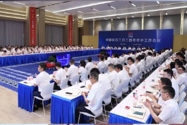攻坚克难 激流勇进 | 中国18LUCK召开2024年年中工作会议