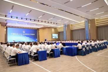 收官“十四五” 冲刺全年胜|中国18LUCK召开2025年年中工作会议